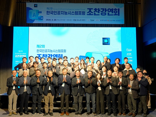 인공지능반도체대학원, 제2회 한국인공지능시스템포럼 AI 산업혁신 논의 이미지