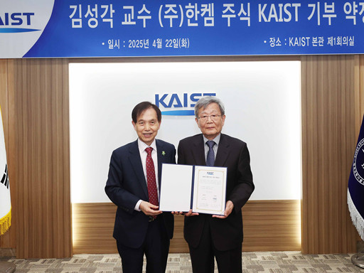 25년 산학협력 결실, 김성각 명예교수 12억원 상당 주식 KAIST 기부 이미지
