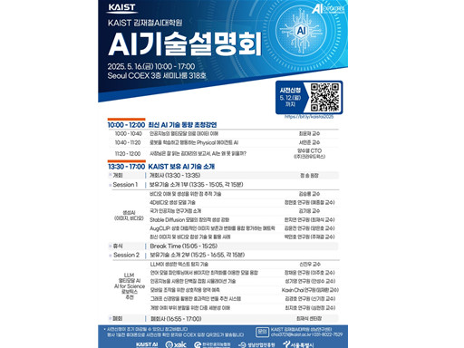 김재철 AI대학원, ‘AI 기술 설명회 2025’ 개최 이미지