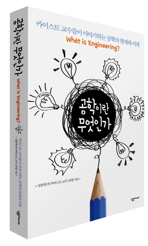 A beginner's book for engineering co-published by KAIST professors 이미지
