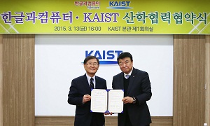KAIST and Hancom Sign for Development of Mobile Healthcare 이미지