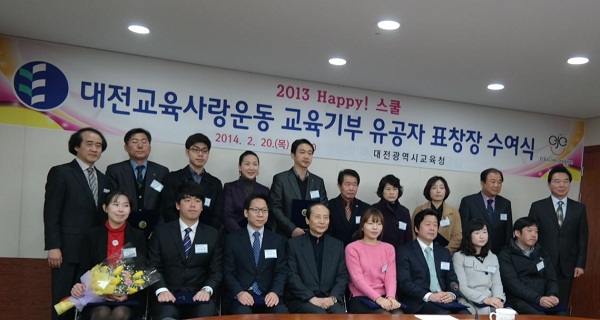 A student club for education donation at KAIST received an award from the City of Daejeon Education Superintendent 이미지