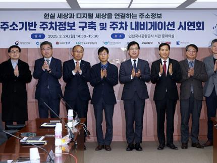 융복합연구센터 이채석 연구교수, 인천공항 주차 내비게이션 사업성과 발표 이미지