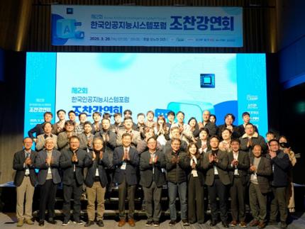 인공지능반도체대학원, 제2회 한국인공지능시스템포럼 AI 산업혁신 논의 이미지