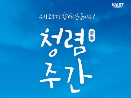 찾아가는 청렴 간담회 등 2025년 청렴주간 운영 이미지