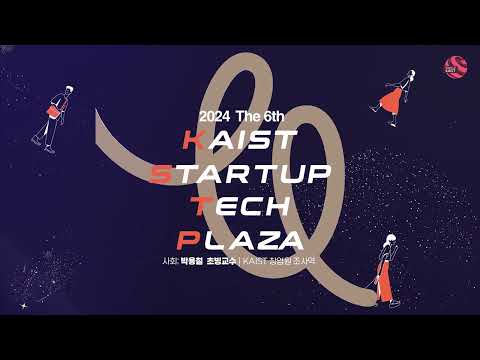 2024년 제 6회 KAIST Startup Tech Plaza Full 버전 이미지