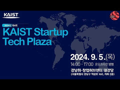 2024년 제 4회 KAIST Startup Tech Plaza Full버전 이미지