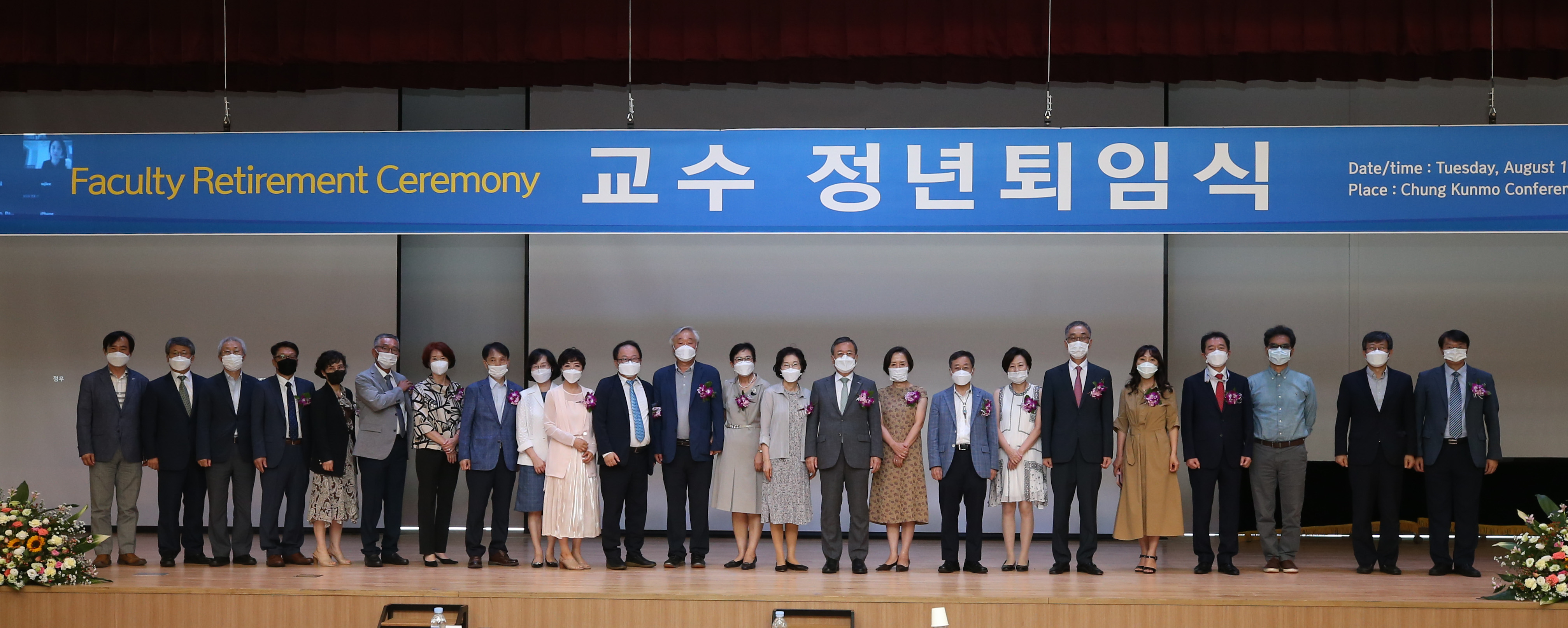 2020년도 교수 정년퇴임식 참석자 기념사진 촬영