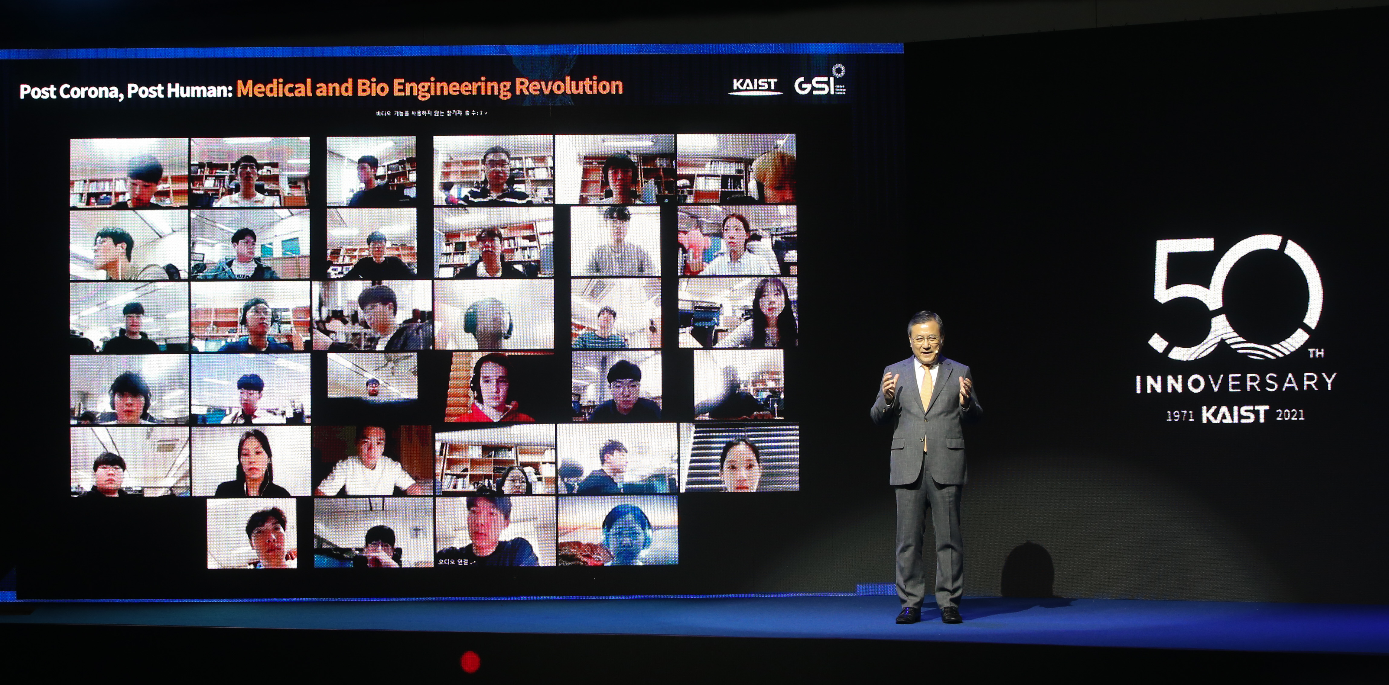 KAIST 글로벌전략연구소 국제포럼 신성철 총장 개회사 장면