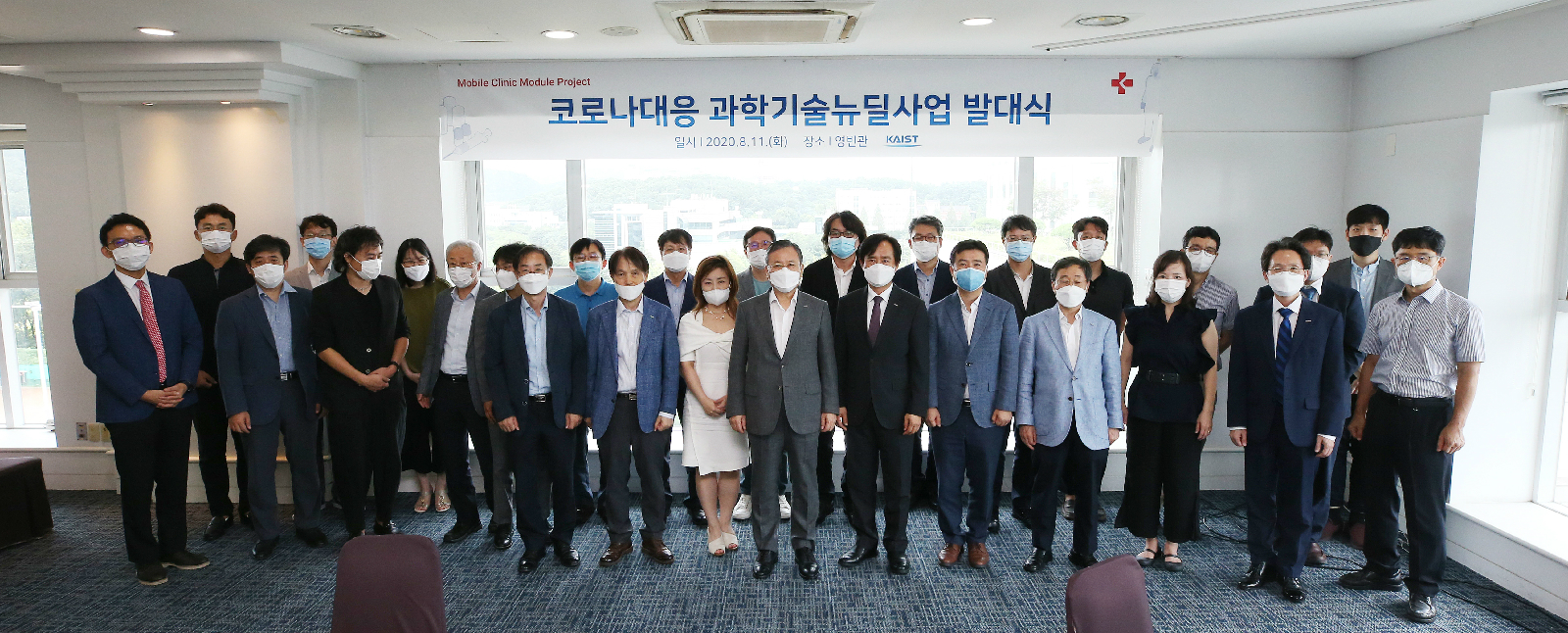 코로나대응 과학기술뉴딜사업 발대식 사진