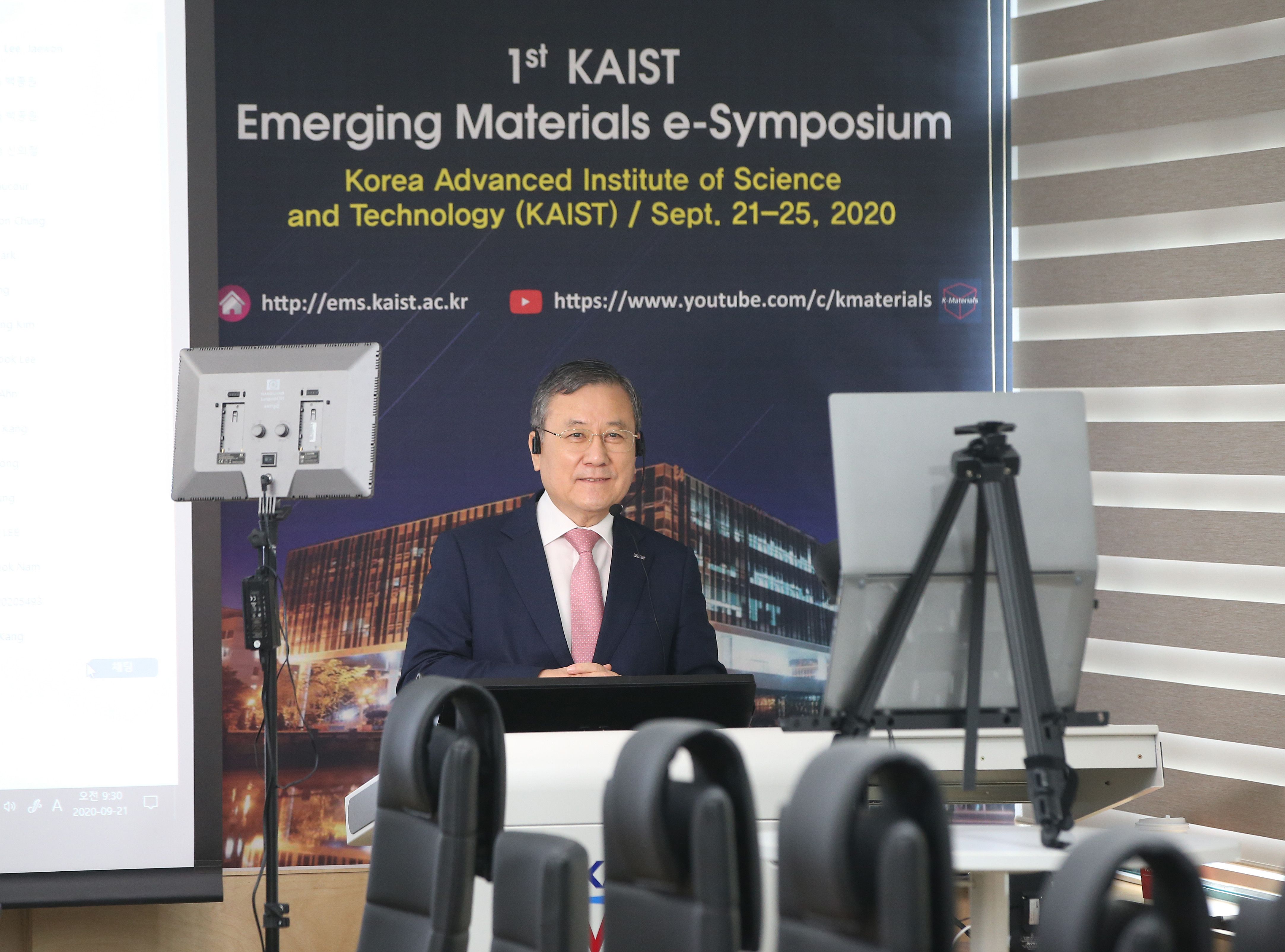 제1회 KAIST 이머징 소재 심포지엄 개회사 장면