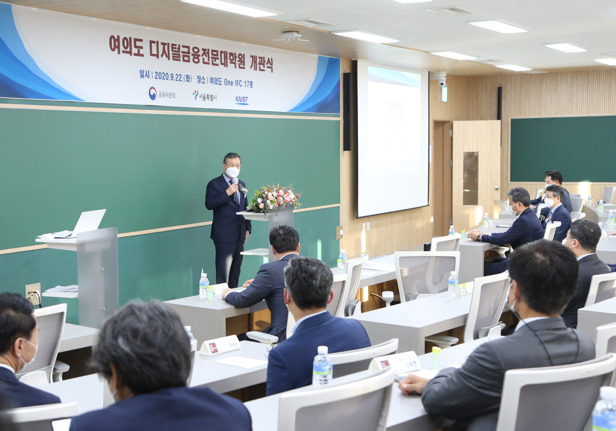 디지털 금융전문대학원 개관식 인사말 장면