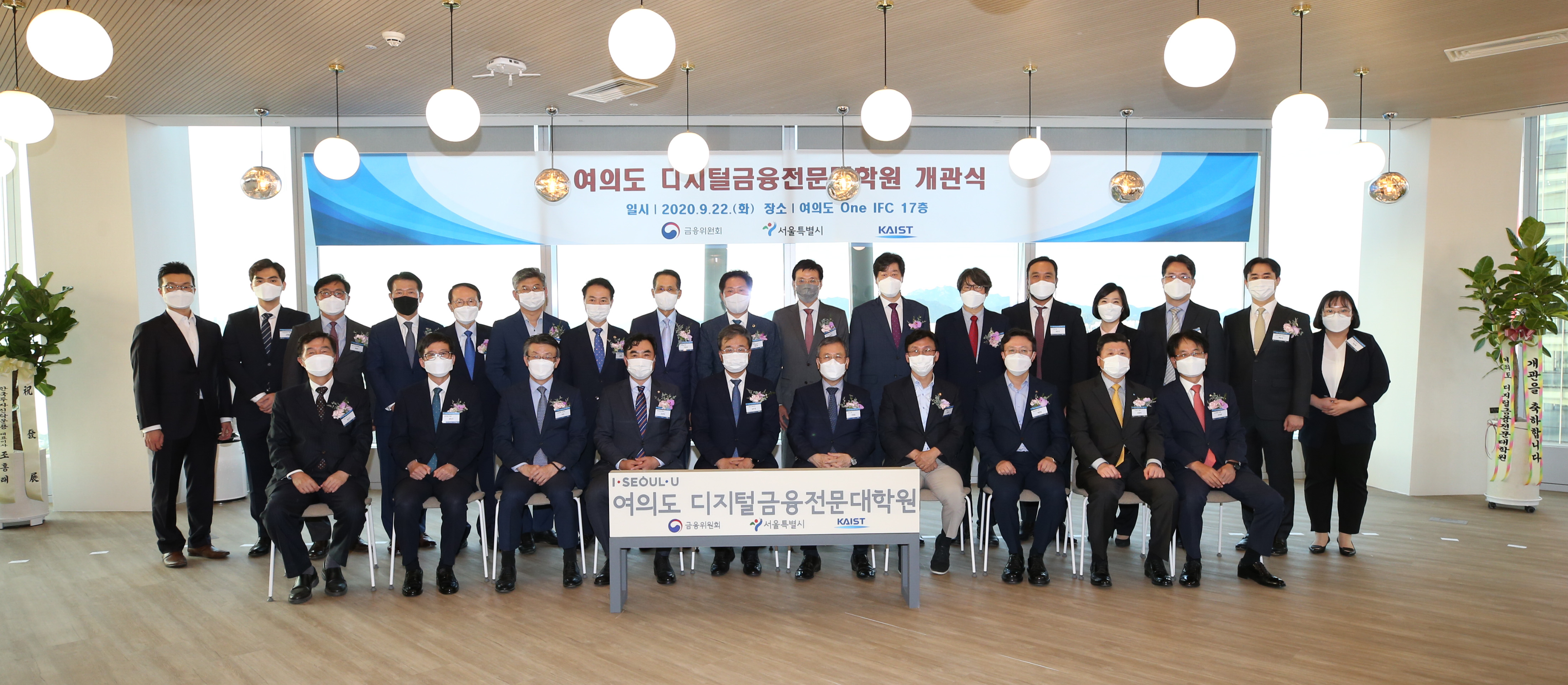 디지털 금융전문대학원 개관식 기념촬영