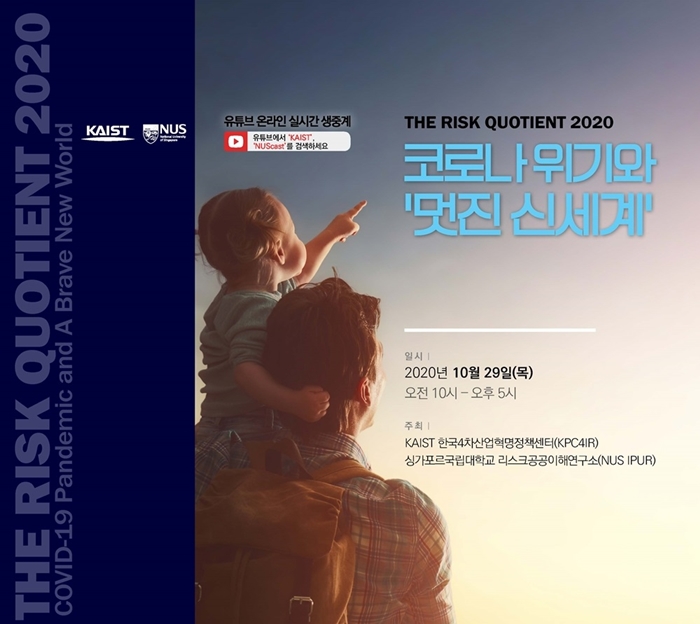 The Risk Quotient 2020 코로나 위기와 멋진 신세계 포스터