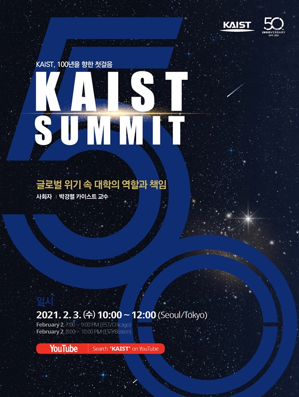 KAIST 서밋 소개 포스터