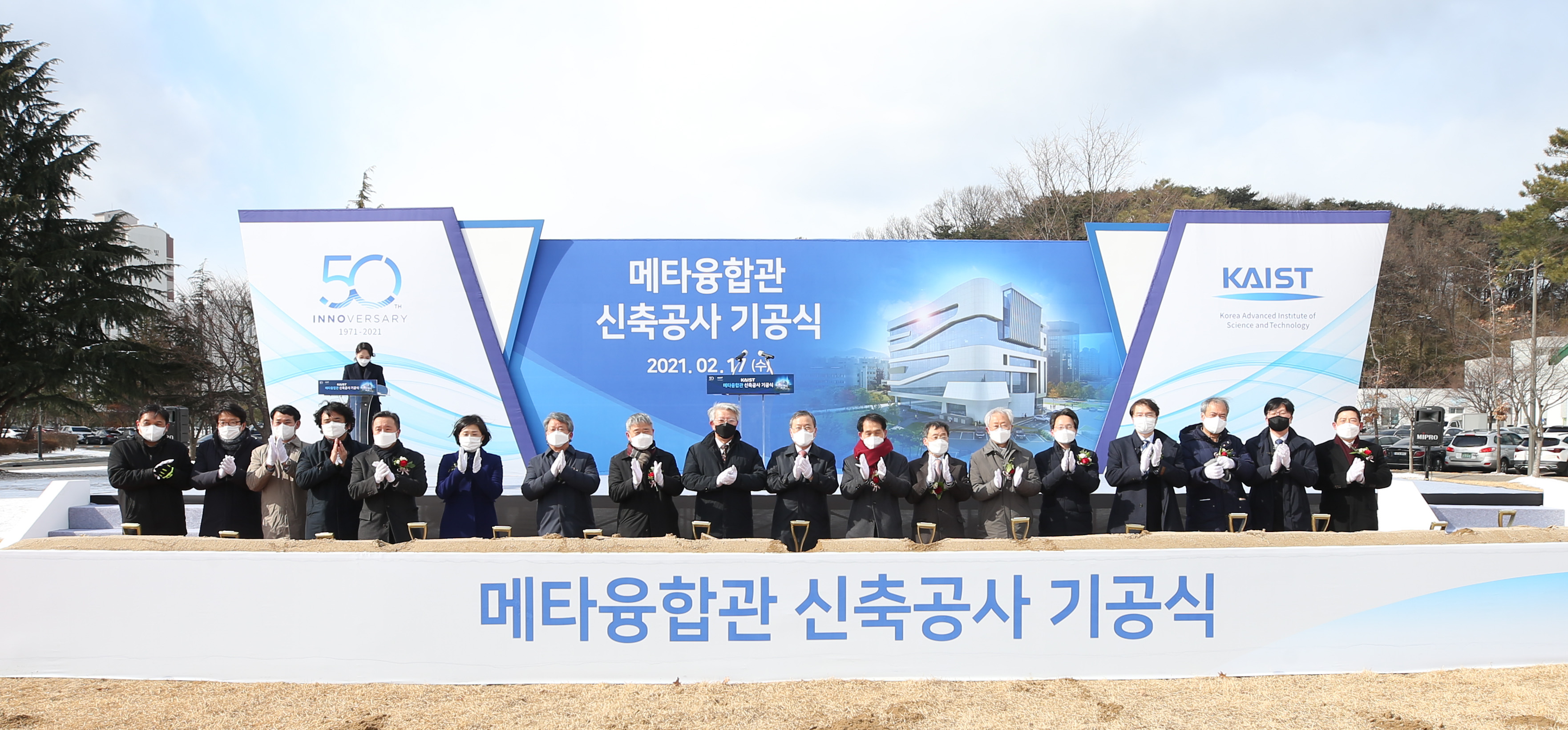 메타융합관 기공식 기념촬영