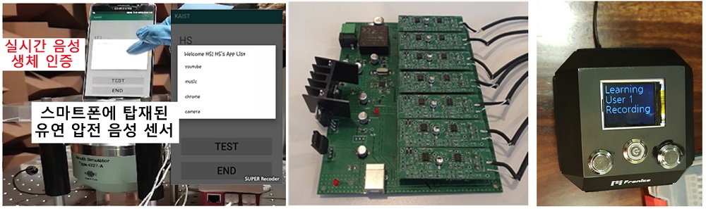 그림 3. 스마트폰 및 인공지능 스피커에 탑재된 유연 압전 음성 센서