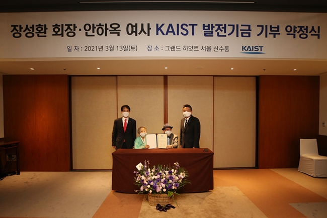 (좌측부터)이광형 KAIST 총장, 안하옥 여사, 장성환 회장, 박희경 KAIST 발전재단 상임이사