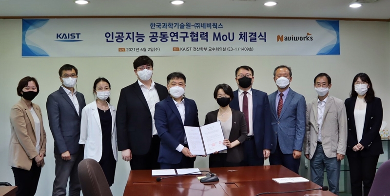 KAIST 인공지능연구센터와 ㈜네비웍스가 인공지능 고도화 실현을 위한 MOU를 체결했다