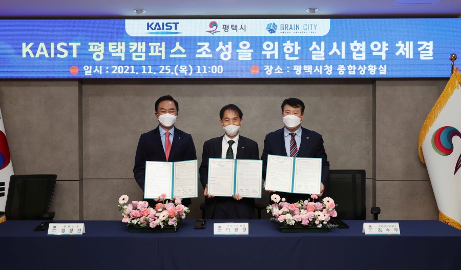 KAIST 평택 캠퍼스 조성을 위한 실시협약 체결식 현장 사진