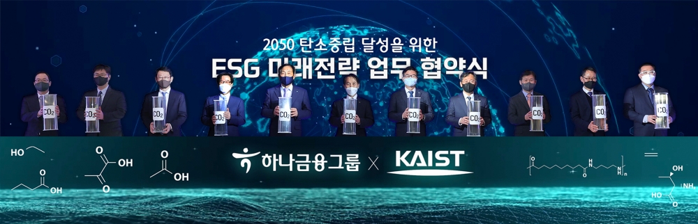 KAIST-하나금융그룹 업무협약 체결식 기념사진 