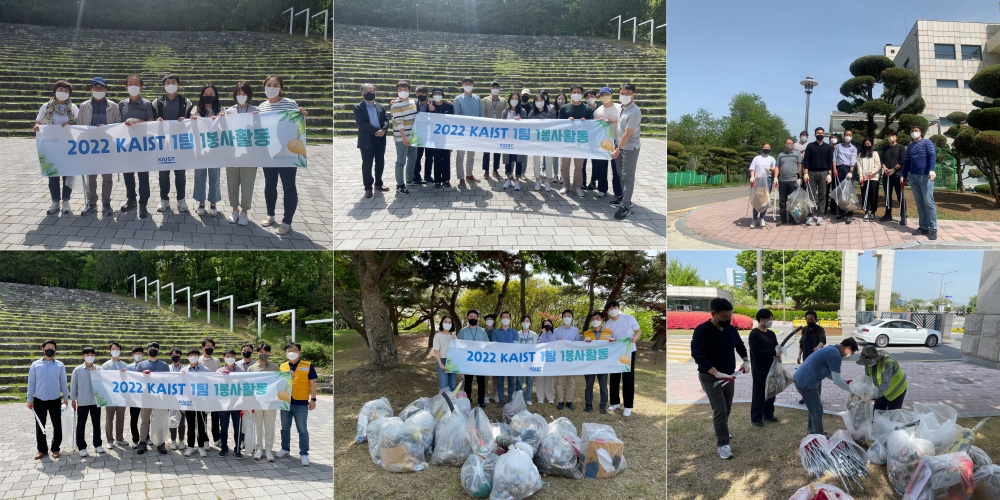 봉사의 날을 맞아 캠퍼스 주변과 갑천변 정화 활동에 참여한 KAIST 교직원들 사진