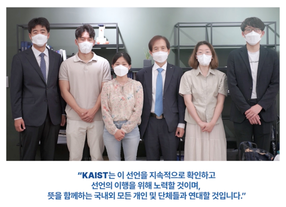 다양성과 포용성을 위한 KAIST 선언문> 낭독 영상 캡처 KAIST는 이 선언을 지속적으로 확인하고 선언의 이행을 위해 노력할 것이며, 뜻을 함께하는 국내외 모든 개인 및 단체들과 연대할 것입니다