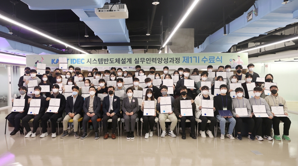 KAIST IDEC 반도체 실무인력 양성과정 수료식 기념사진