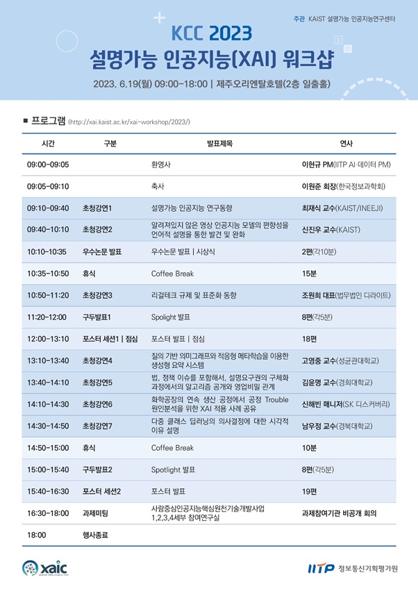 설명가능 인공지능 워크샵 포스터