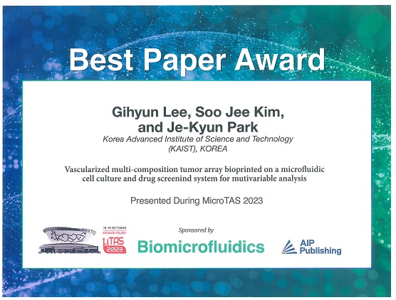 그림 2. 이기현 학생의 Best Paper Award 상장