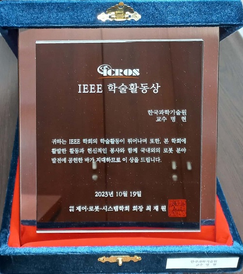 IEEE 학술활동상 사진