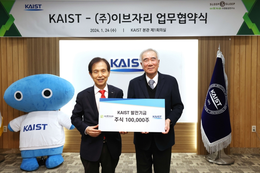 KAIST-(주)이브자리 업무협약식 현장 사진