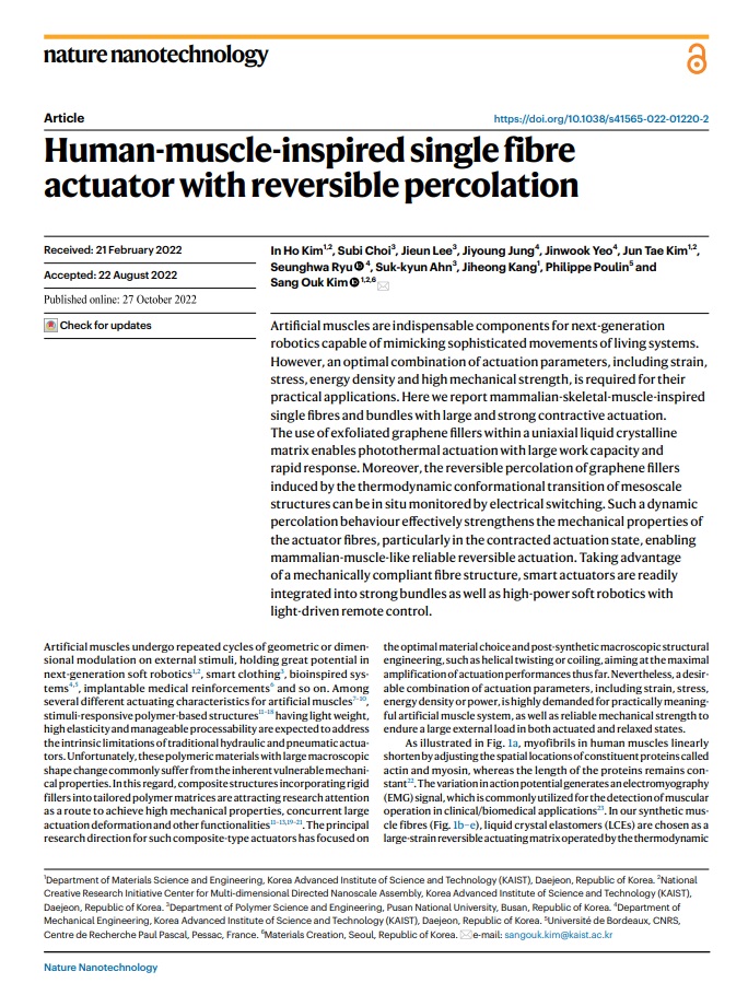 그림 3. 헤라클레스 인공근육이 영국의 세계적인 과학 학술지인 네이처 나노테크놀로지에 표지 논문으로 선정됨