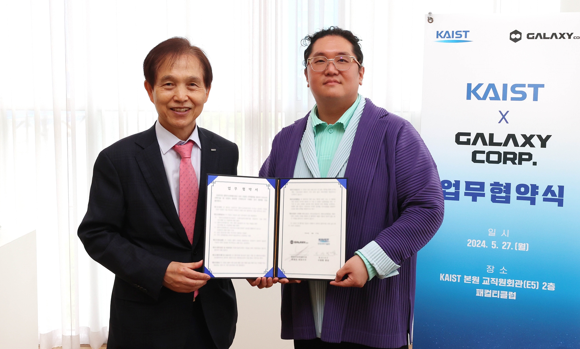 KAIST-갤럭시코퍼레이션 MOU 체결 사진