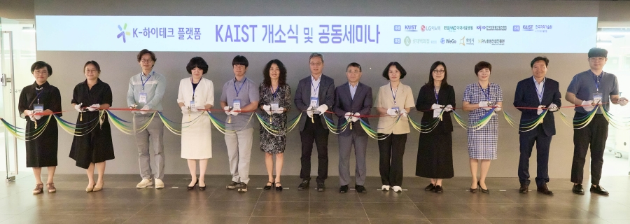 K-하이테크 플랫폼 개소식 기념 사진