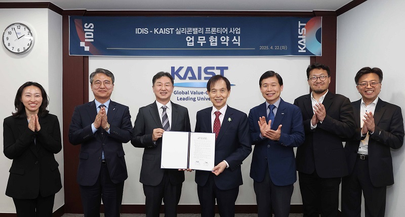 업무협약식에 참가한 김영달 IDIS회장, 이광형 KAIST 총장 및 관계자