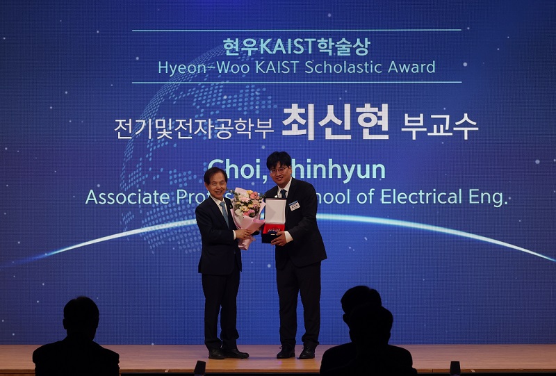 전기및전자공학부 최신현 교수 현우학술상 수상 모습