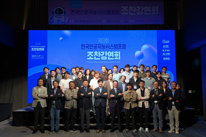한국인공지능시스템포럼 참석자들이 기념촬영을 하고 있다. 