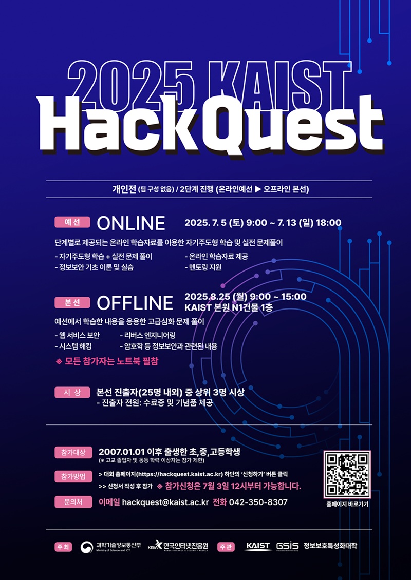2025 KAIST HackQuest 포스터