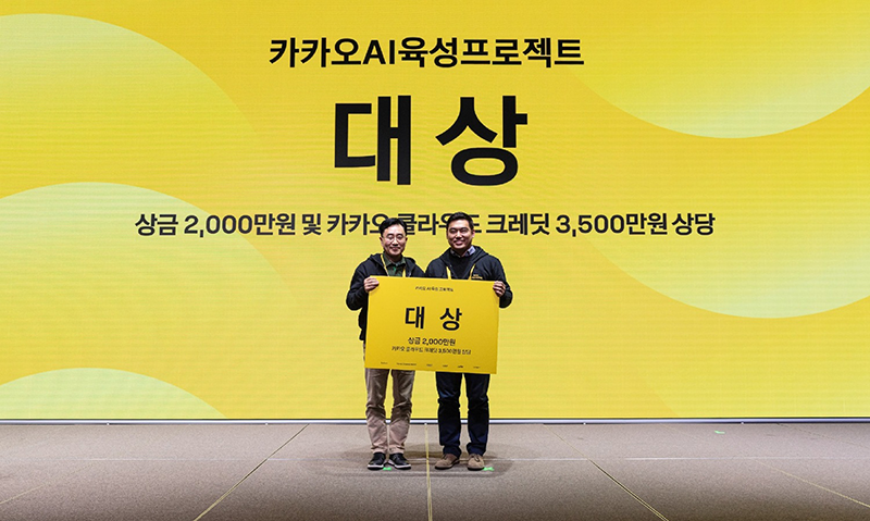 카카오AI육성프로젝트 대상 사진(좌. 카카오인베스트먼트 김도영 대표, 우. KAIST박종세 교수 )