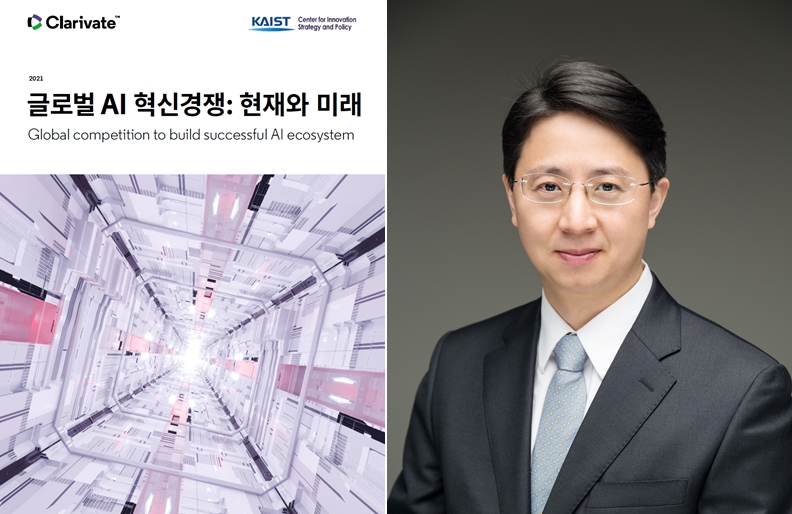 글로벌 AI 혁신 경쟁 보고서 표지 및 김원준 교수