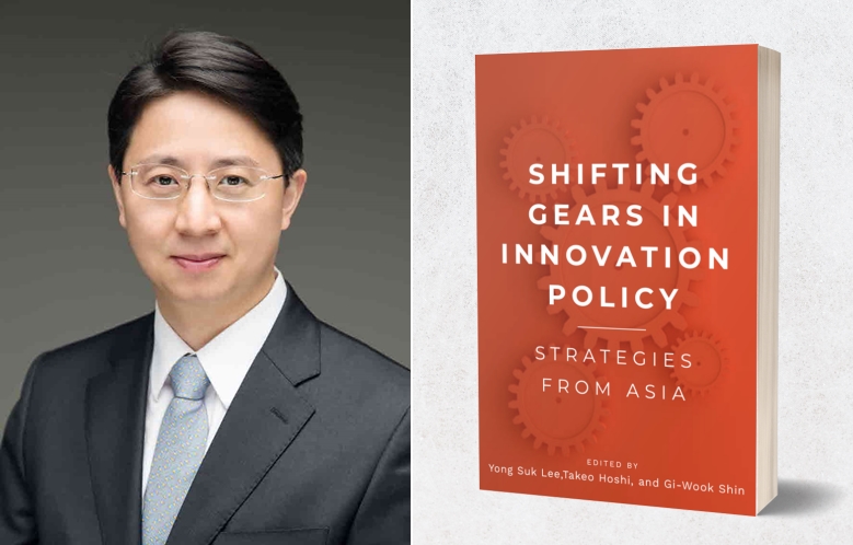 김원준 교수 및 Shifting Gears in Innovation Policy: Strategies from Asia 표지 사진