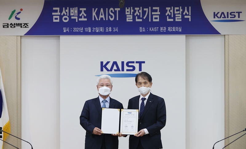 금성백조-KAIST 발전기금 전달식 사진