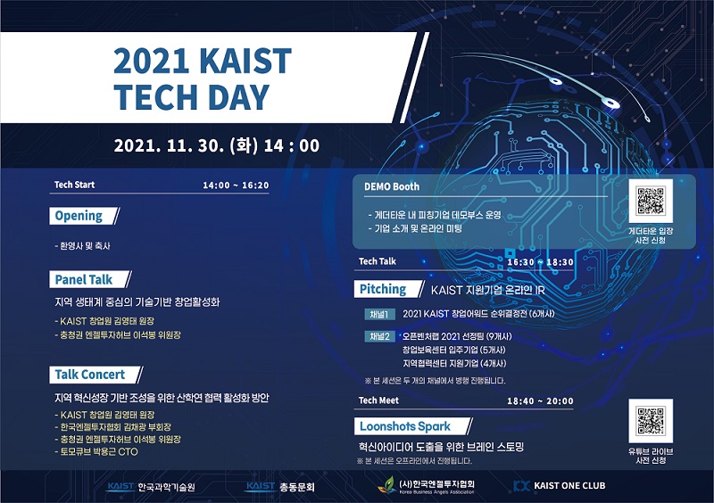 '2021 Tech Day' 행사 포스터