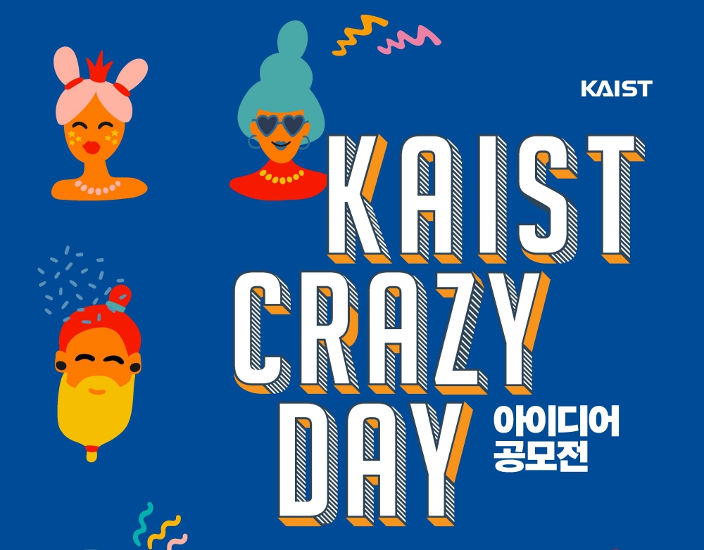 KAIST Crazy Day 공모전 포스터