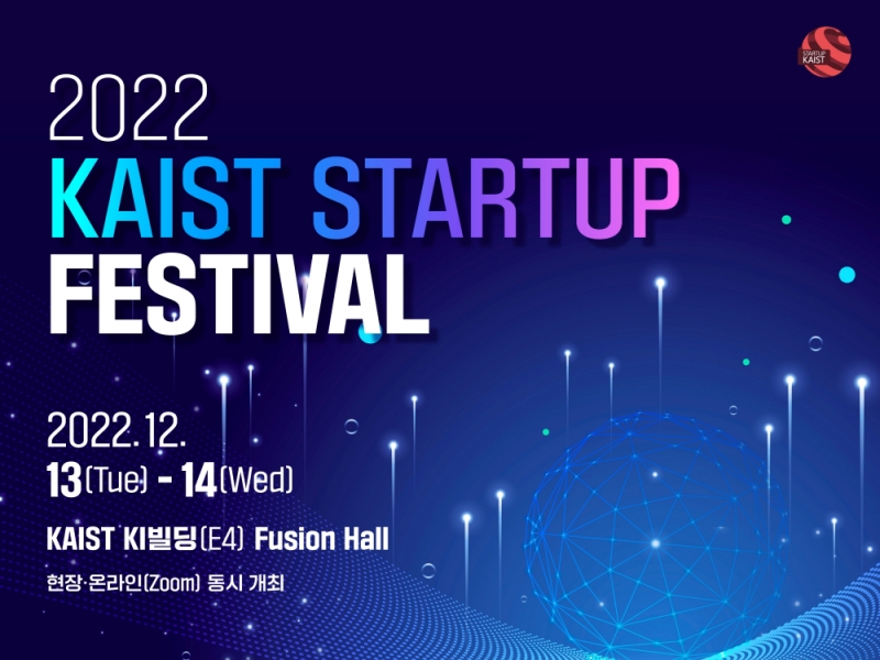 2022 KAIST Startup Festival 포스터 이미지