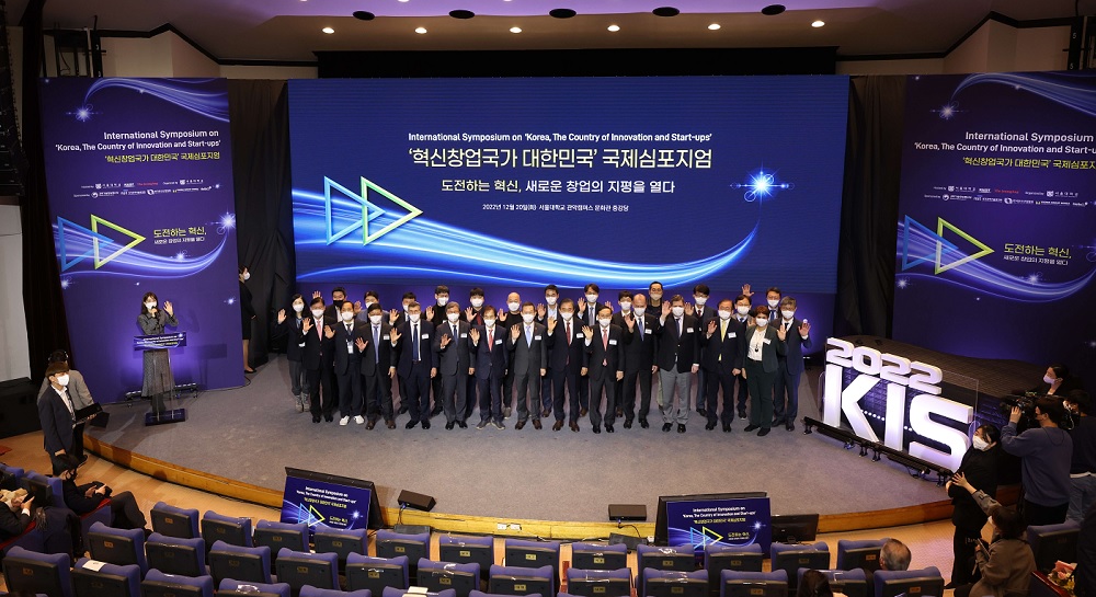 사진 1. 혁신창업국가 대한민국 국제심포지엄이 개최됐다.