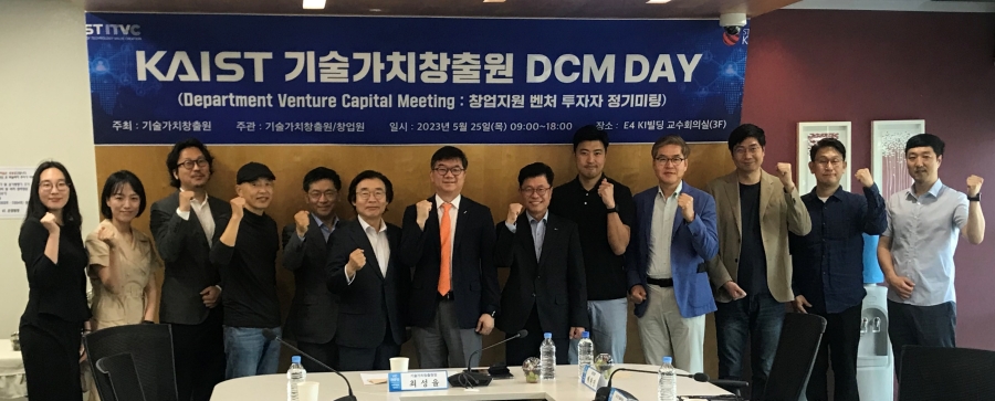 기술가치창출원 DCM 참가자들의 기념사진