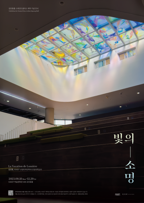 김인중 특별전 빛의소명 특별전시 포스터