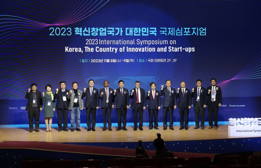 2023 혁신창업국가 대한민국 국제심포지엄 기념 사진